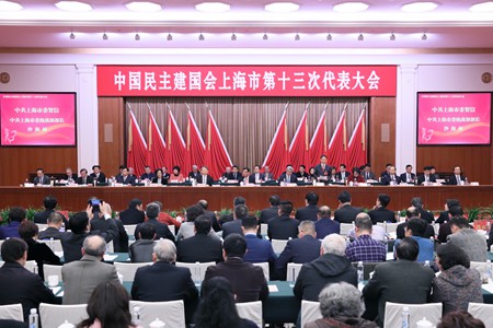 民建上海市第十三次代表大会隆重开幕
