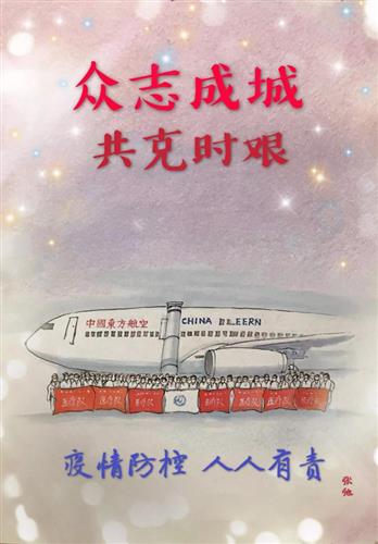 抗击疫情:上海会员张弛作品《众志成城 共克时艰》